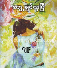 myanmar free book